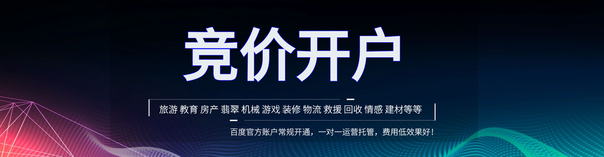 胶州百度推广运营